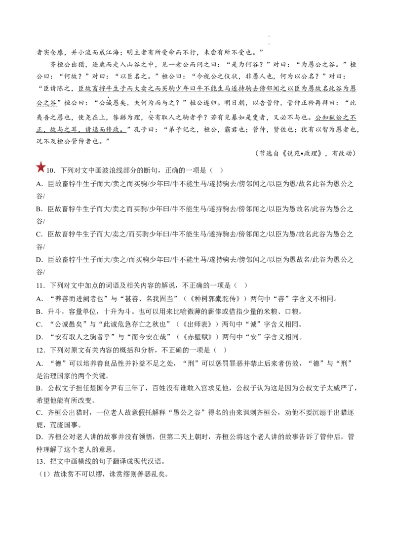 重难点09文言文阅读之断句-2023年高考语文热点&bull;重点&bull;难点专练（全国通用）（原卷版）_01高考语文_6赠通用版（老高考）复习资料_专项复习