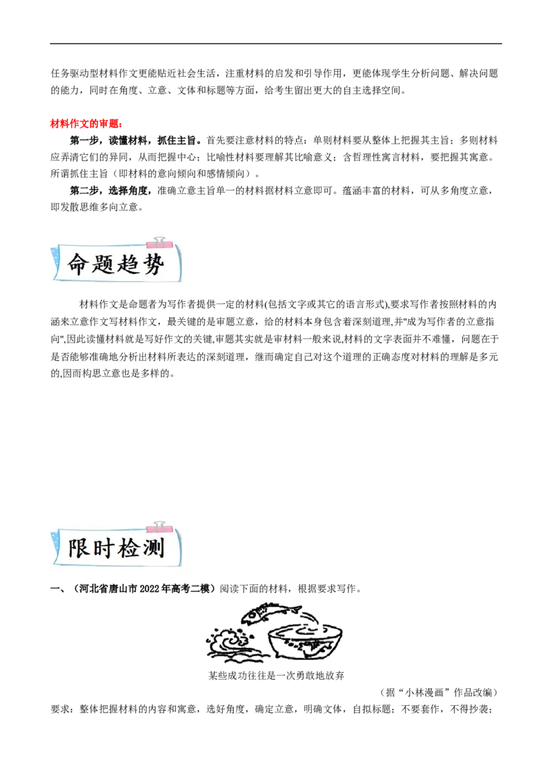 重难点20新材料作文&ldquo;五步成文法&rdquo;-2023年高考语文热点&middot;重点&middot;难点专练（新高考）（原卷版）_01高考语文_32023年新高考资料_专项复习