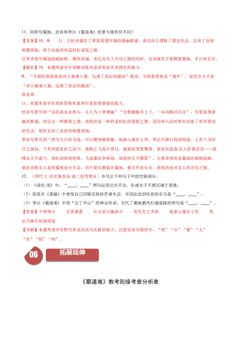 3.1《蜀道难》（同步学案）（教师版）-高二语文同步（统编版选择性必修下册）_高语_高中语文_选择性必修下册_同步讲义