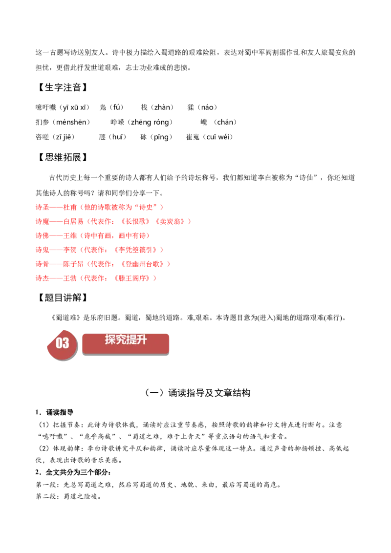 3.1《蜀道难》（同步学案）（教师版）-高二语文同步（统编版选择性必修下册）_高语_高中语文_选择性必修下册_同步讲义