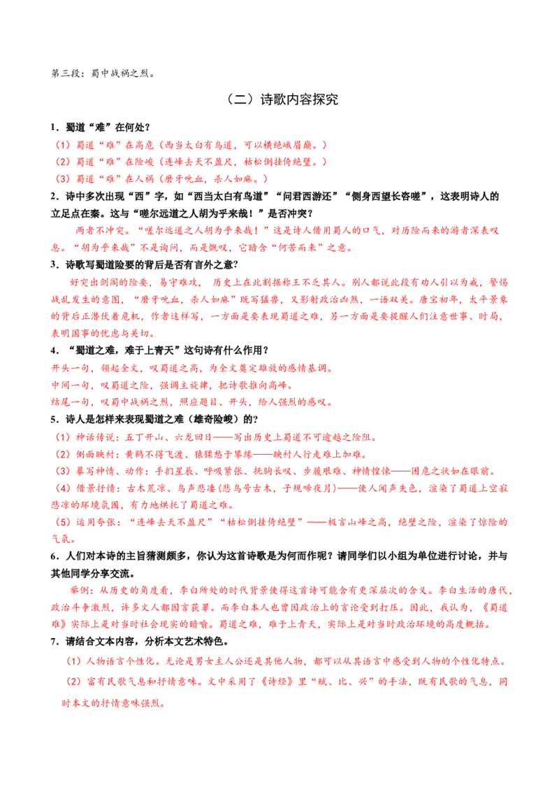 3.1《蜀道难》（同步学案）（教师版）-高二语文同步（统编版选择性必修下册）_高语_高中语文_选择性必修下册_同步讲义