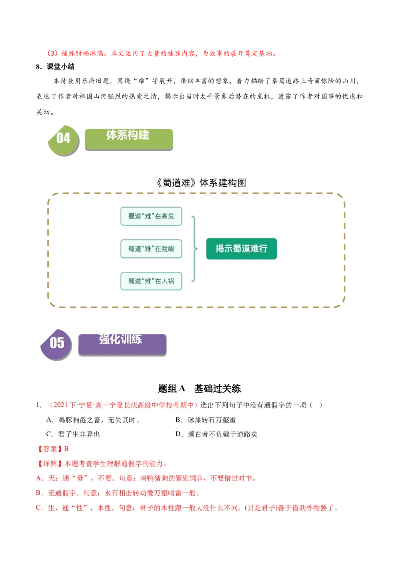 3.1《蜀道难》（同步学案）（教师版）-高二语文同步（统编版选择性必修下册）_高语_高中语文_选择性必修下册_同步讲义