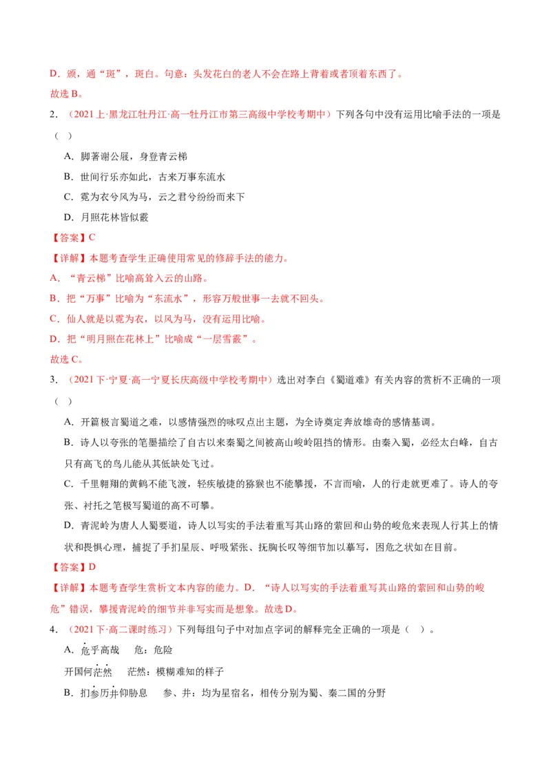 3.1《蜀道难》（同步学案）（教师版）-高二语文同步（统编版选择性必修下册）_高语_高中语文_选择性必修下册_同步讲义