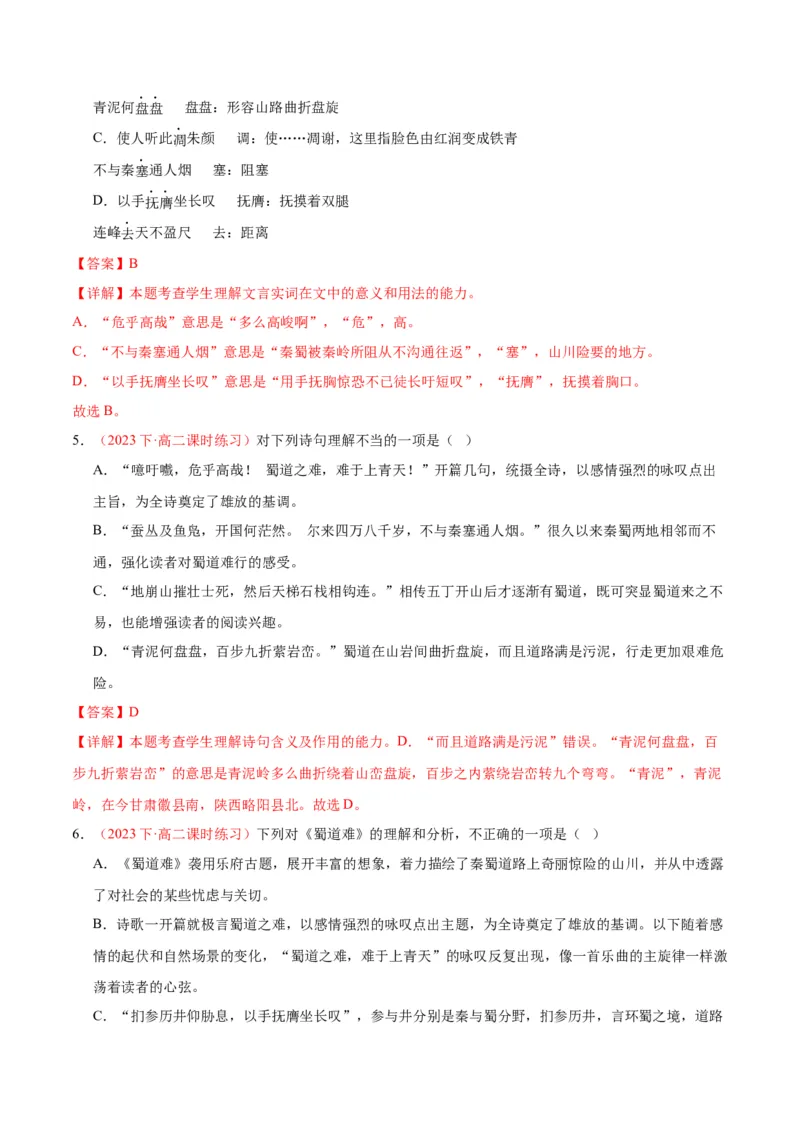 3.1《蜀道难》（同步学案）（教师版）-高二语文同步（统编版选择性必修下册）_高语_高中语文_选择性必修下册_同步讲义