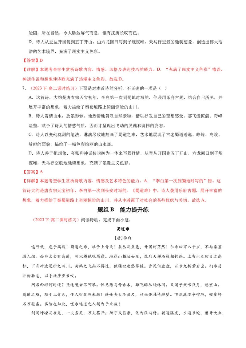 3.1《蜀道难》（同步学案）（教师版）-高二语文同步（统编版选择性必修下册）_高语_高中语文_选择性必修下册_同步讲义