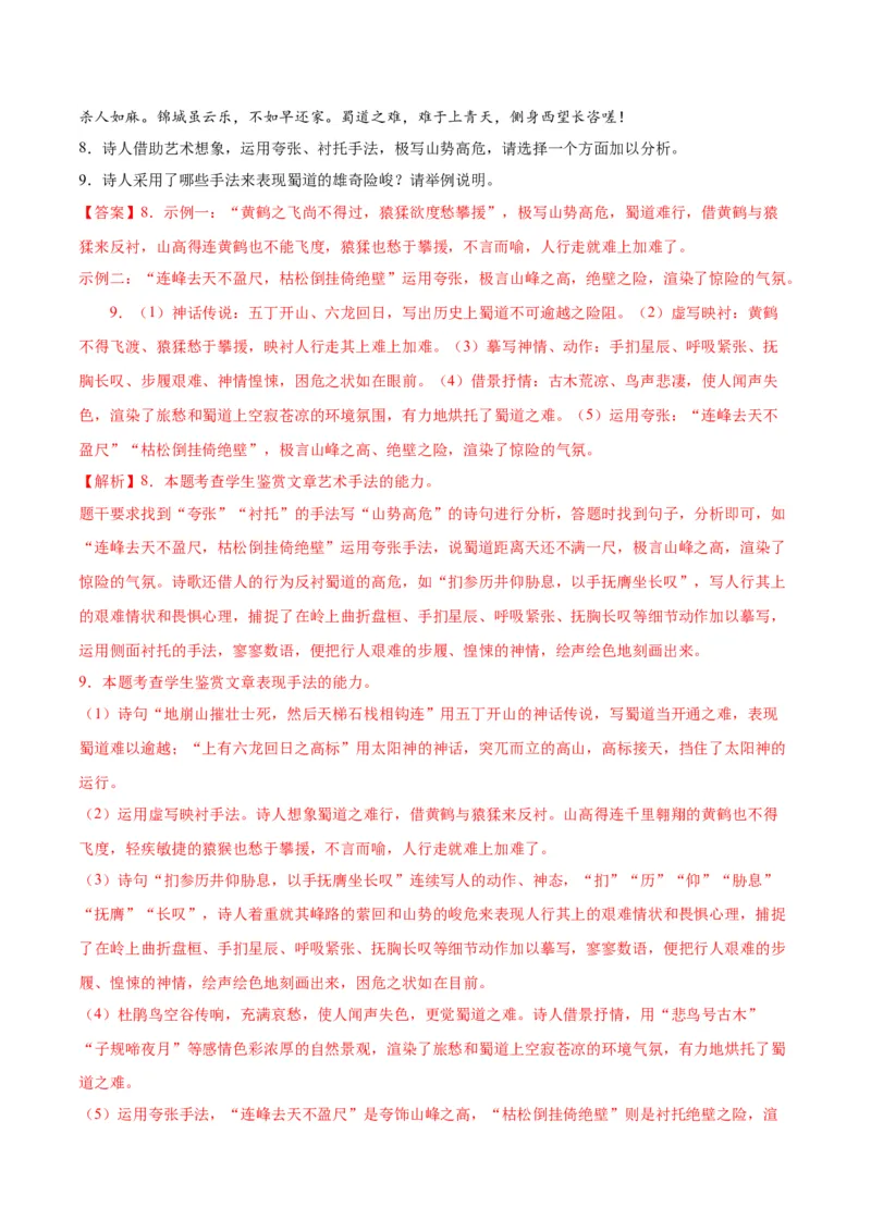 3.1《蜀道难》（同步学案）（教师版）-高二语文同步（统编版选择性必修下册）_高语_高中语文_选择性必修下册_同步讲义