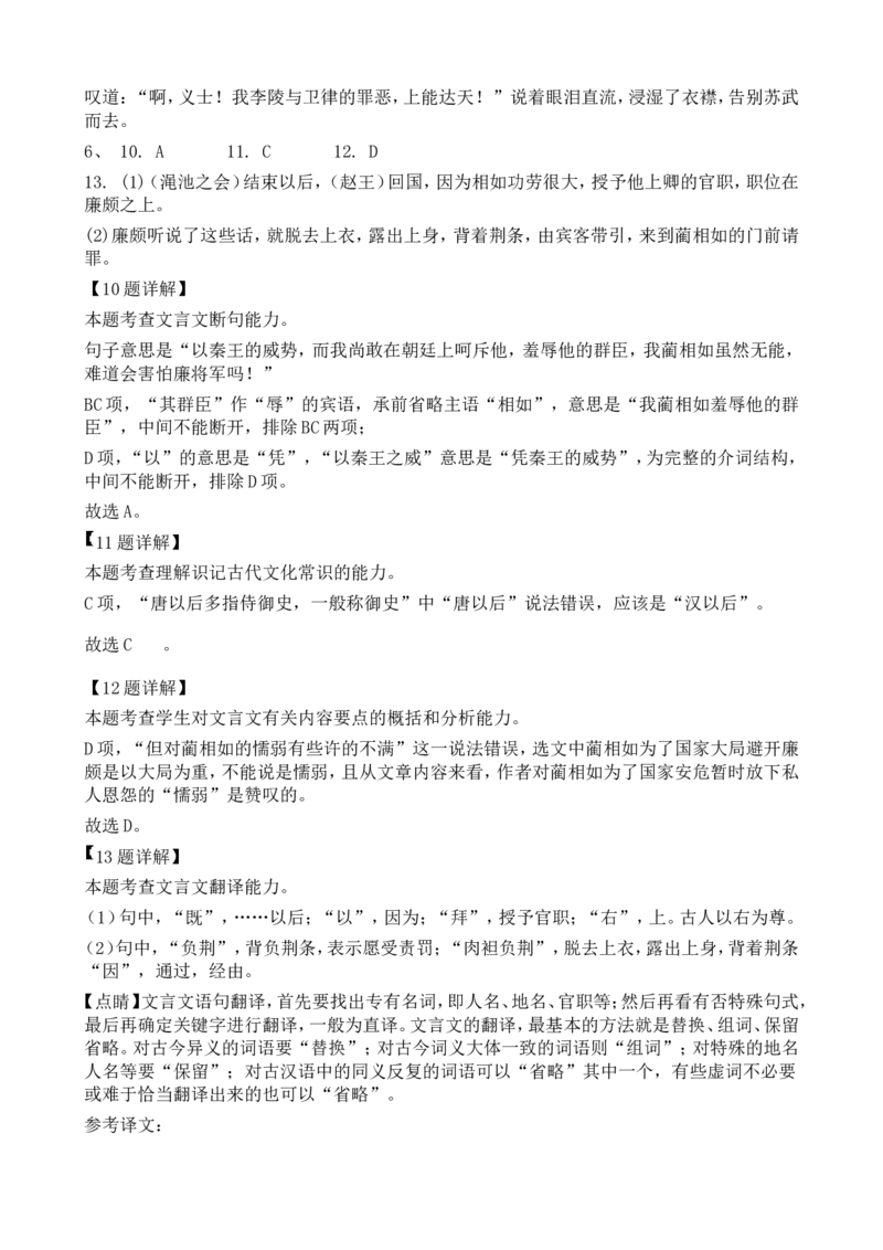 高考语文二轮专题复习文言文阅读历史事件类一（含答案）_01高考语文_32023年新高考资料_二轮复习_2023年高考语文二轮专题文言文阅读复习训练（含答案）