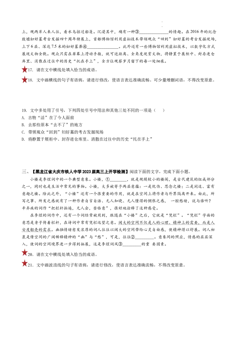 重难点18语言文字运用之词语辨析和病句-2023年高考语文热点&bull;重点&bull;难点专练（全国通用）（原卷版）_01高考语文_6赠通用版（老高考）复习资料_专项复习