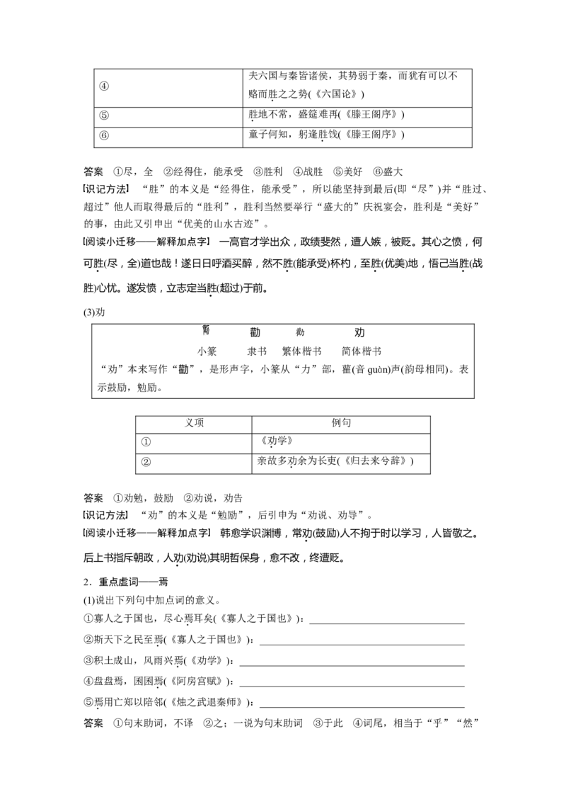课内文言文必修3(1)点线整合3_01高考语文_6赠通用版（老高考）复习资料_一轮复习_2023年语文老高考一轮复习（通用版）_教师版word讲义