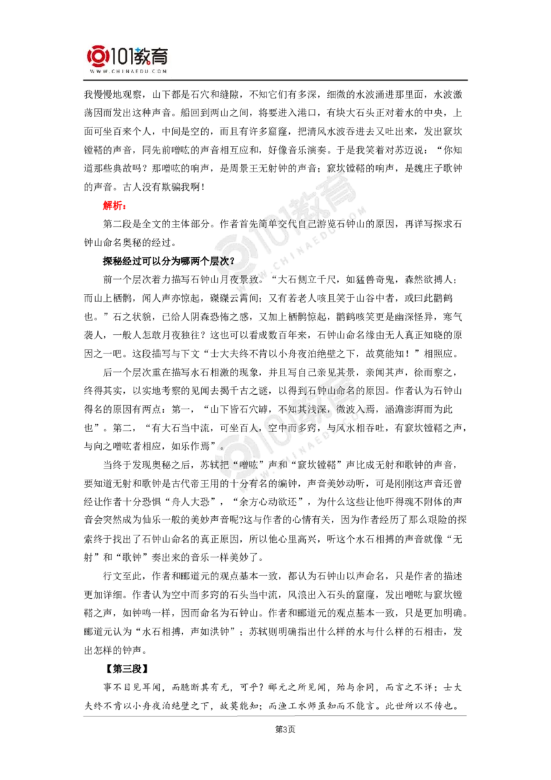 047《石钟山记》_同步视频课高中语文_新版人教版_新人教版高二语文选修上中下_新人教版高中语文选修下册_高二语文（选择性必修下册）学案练习