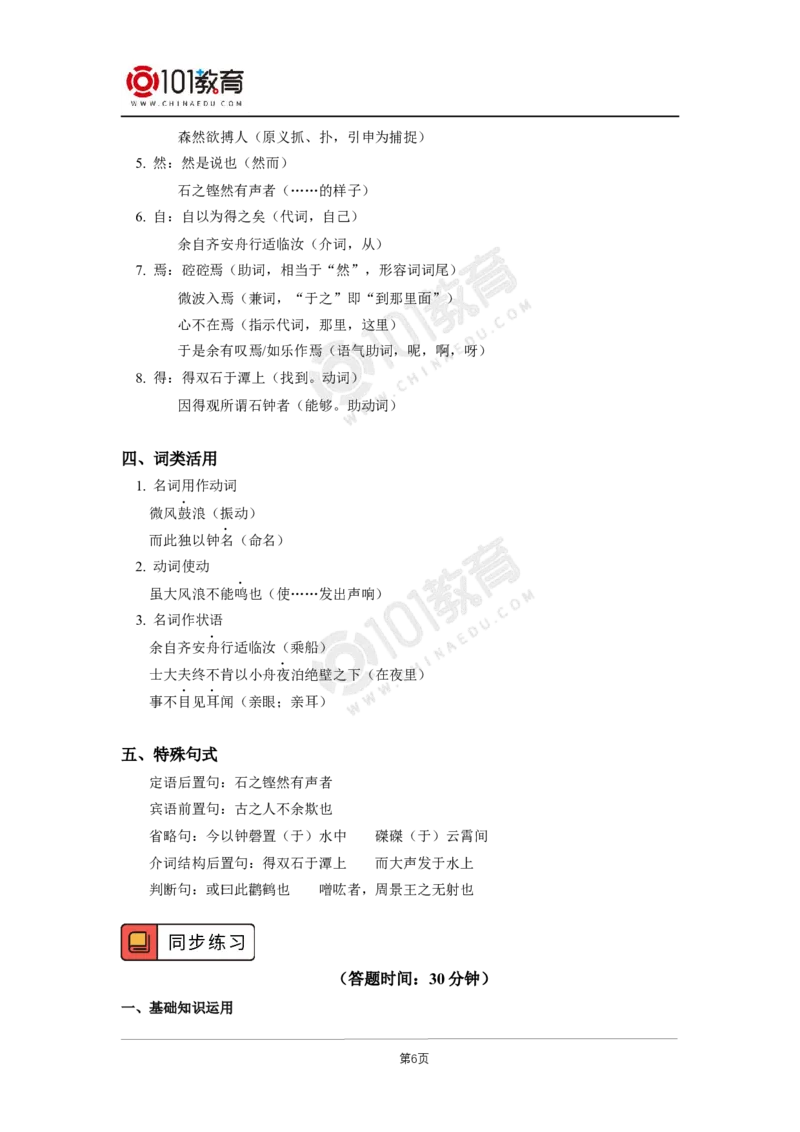047《石钟山记》_同步视频课高中语文_新版人教版_新人教版高二语文选修上中下_新人教版高中语文选修下册_高二语文（选择性必修下册）学案练习