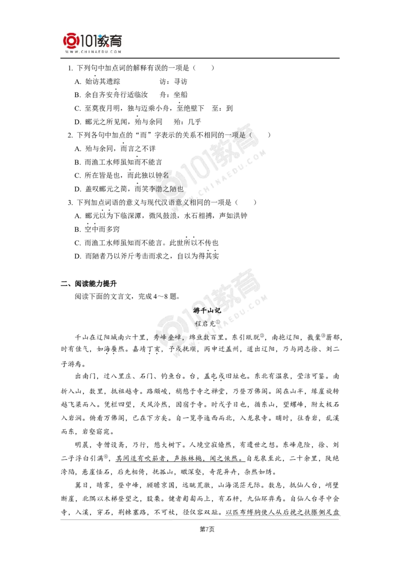 047《石钟山记》_同步视频课高中语文_新版人教版_新人教版高二语文选修上中下_新人教版高中语文选修下册_高二语文（选择性必修下册）学案练习