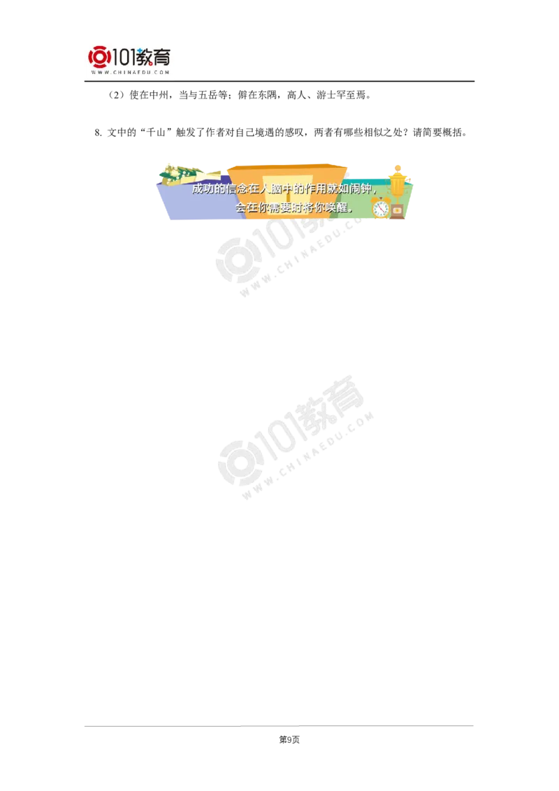 047《石钟山记》_同步视频课高中语文_新版人教版_新人教版高二语文选修上中下_新人教版高中语文选修下册_高二语文（选择性必修下册）学案练习