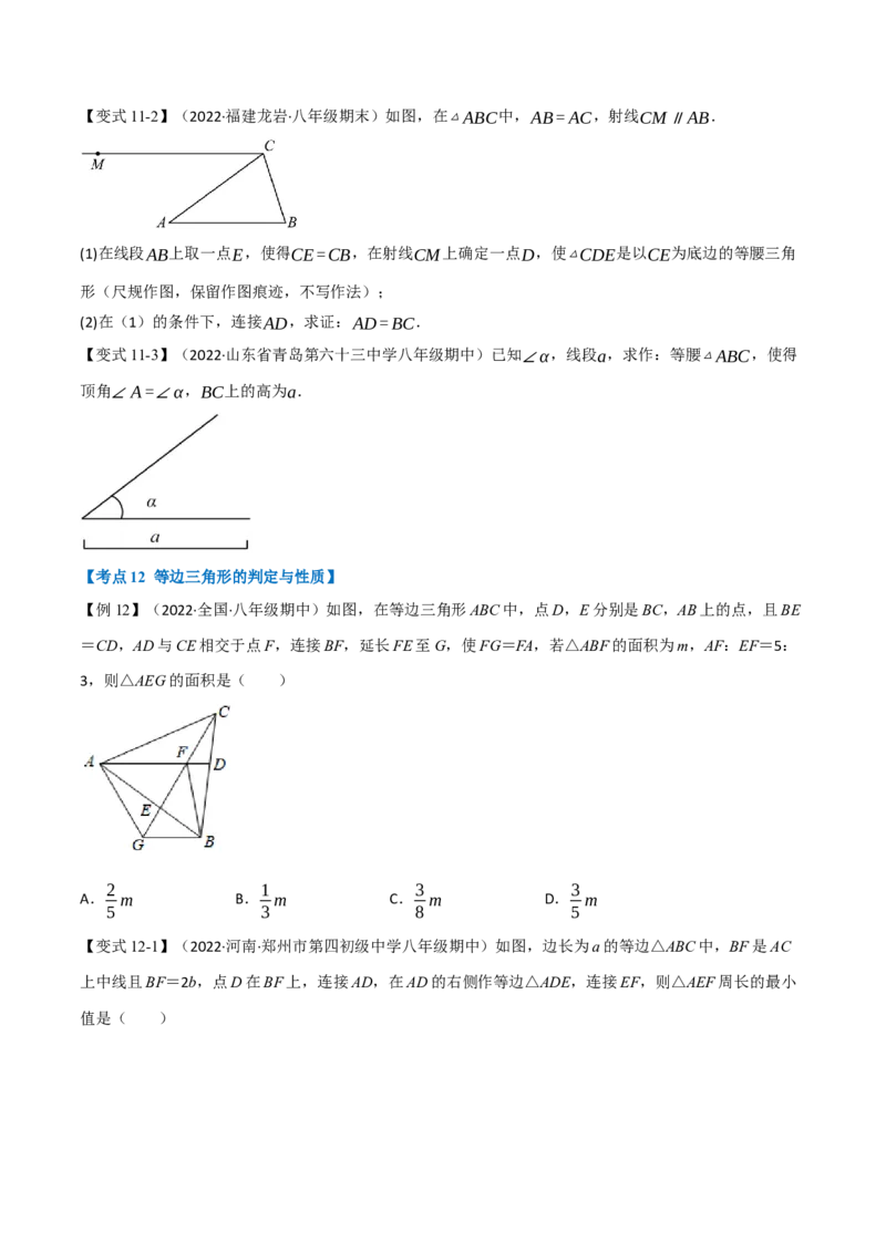 专题16.3期中期末专项复习之轴对称十六大必考点（举一反三）（人教版）（学生版）_初中数学_八年级数学上册（人教版）_母题专项-U66_2023版