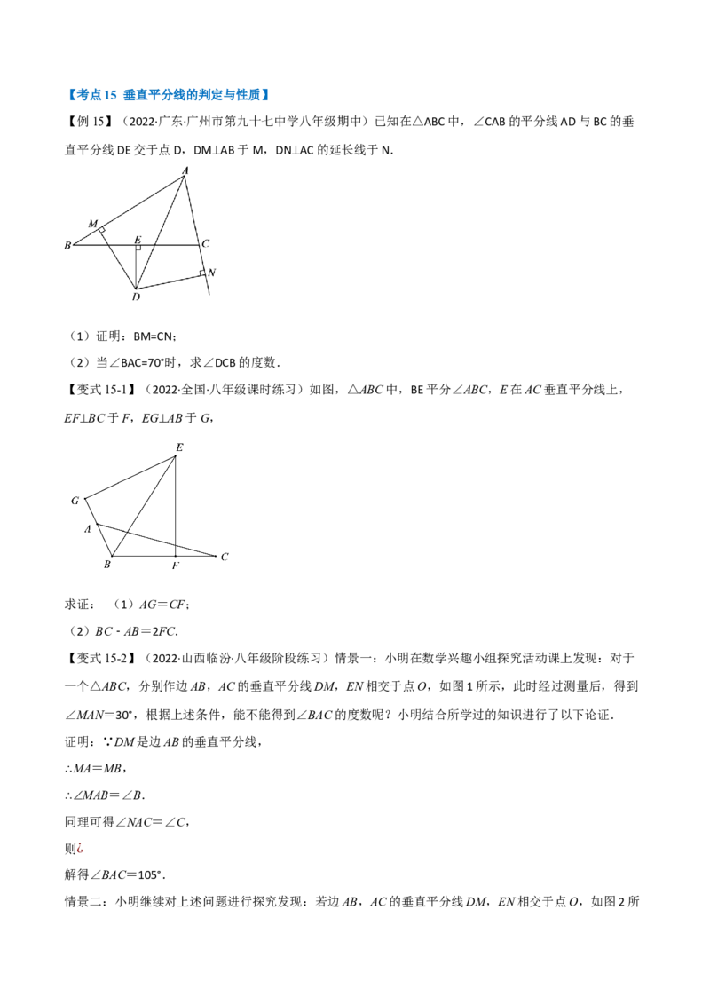 专题16.3期中期末专项复习之轴对称十六大必考点（举一反三）（人教版）（学生版）_初中数学_八年级数学上册（人教版）_母题专项-U66_2023版