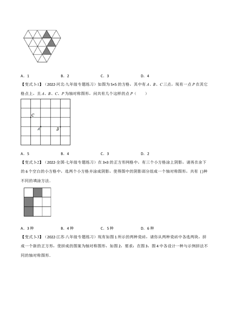 专题16.3期中期末专项复习之轴对称十六大必考点（举一反三）（人教版）（学生版）_初中数学_八年级数学上册（人教版）_母题专项-U66_2023版
