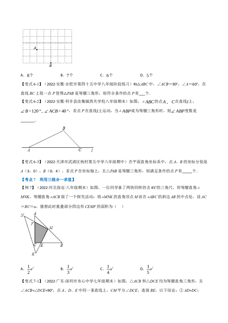 专题16.3期中期末专项复习之轴对称十六大必考点（举一反三）（人教版）（学生版）_初中数学_八年级数学上册（人教版）_母题专项-U66_2023版