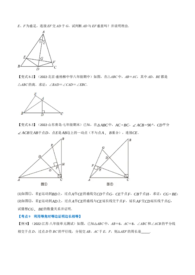 专题16.3期中期末专项复习之轴对称十六大必考点（举一反三）（人教版）（学生版）_初中数学_八年级数学上册（人教版）_母题专项-U66_2023版