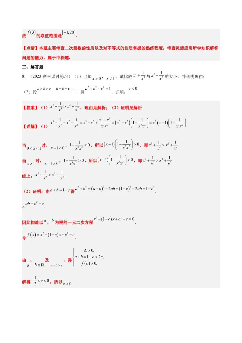 第03练不等式与不等关系（精练：基础+重难点）一轮复习讲义2024年高考数学高频考点题型归纳与方法总结（新高考通用）解析版_2.2025数学总复习_2024年新高考资料_1.2024一轮复习