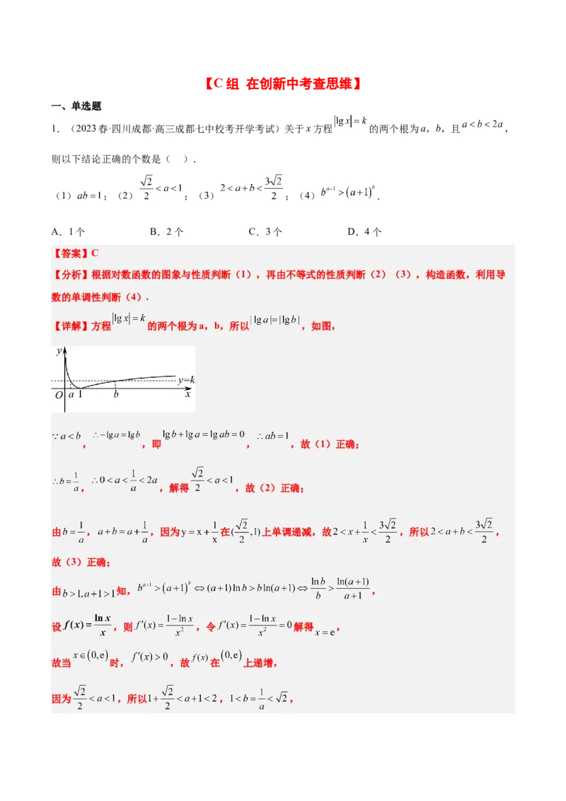 第03练不等式与不等关系（精练：基础+重难点）一轮复习讲义2024年高考数学高频考点题型归纳与方法总结（新高考通用）解析版_2.2025数学总复习_2024年新高考资料_1.2024一轮复习