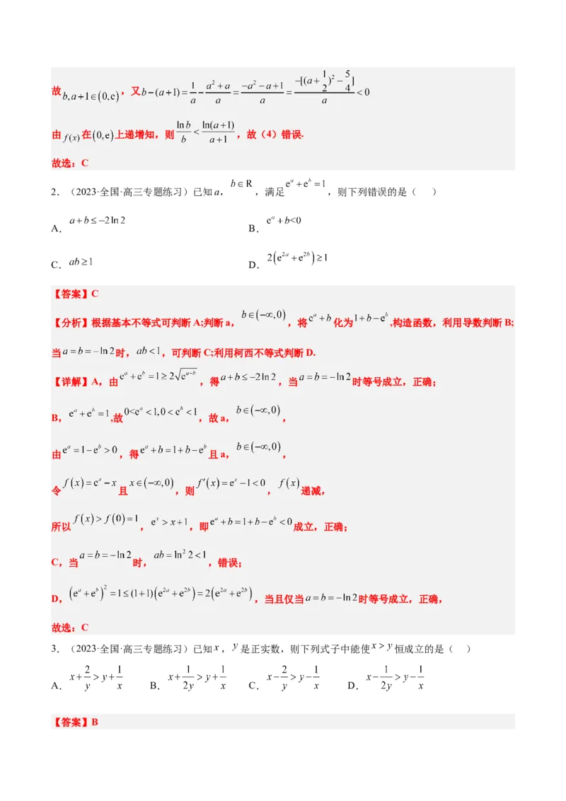 第03练不等式与不等关系（精练：基础+重难点）一轮复习讲义2024年高考数学高频考点题型归纳与方法总结（新高考通用）解析版_2.2025数学总复习_2024年新高考资料_1.2024一轮复习