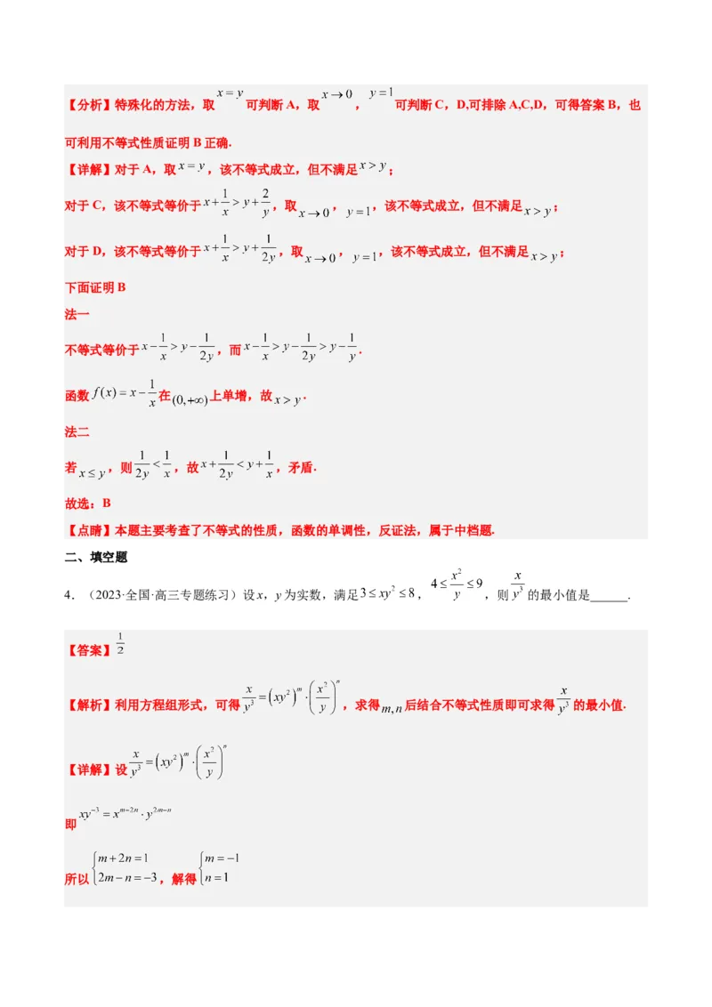 第03练不等式与不等关系（精练：基础+重难点）一轮复习讲义2024年高考数学高频考点题型归纳与方法总结（新高考通用）解析版_2.2025数学总复习_2024年新高考资料_1.2024一轮复习