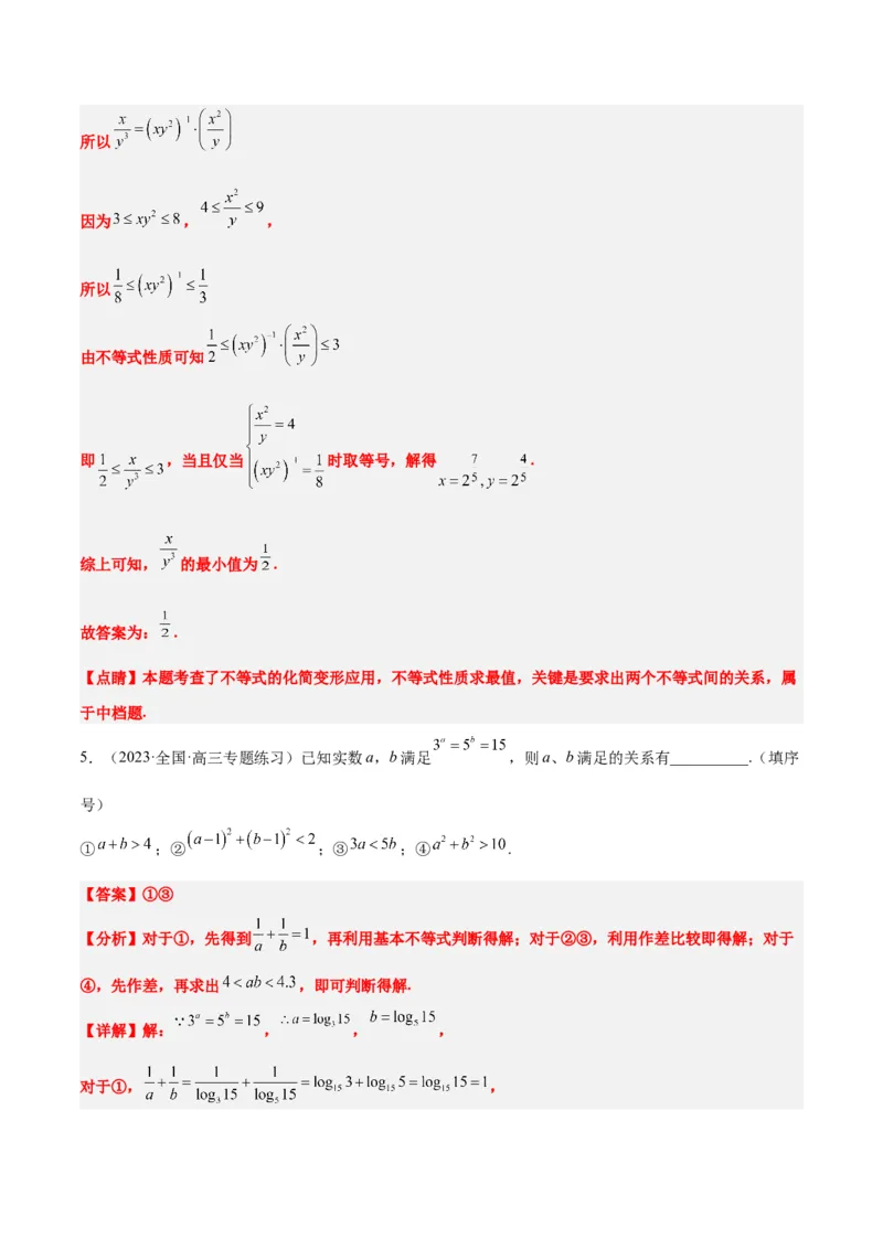 第03练不等式与不等关系（精练：基础+重难点）一轮复习讲义2024年高考数学高频考点题型归纳与方法总结（新高考通用）解析版_2.2025数学总复习_2024年新高考资料_1.2024一轮复习