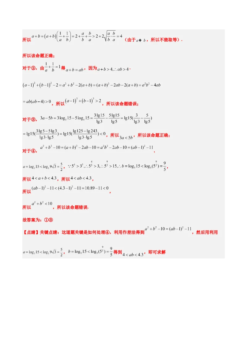 第03练不等式与不等关系（精练：基础+重难点）一轮复习讲义2024年高考数学高频考点题型归纳与方法总结（新高考通用）解析版_2.2025数学总复习_2024年新高考资料_1.2024一轮复习