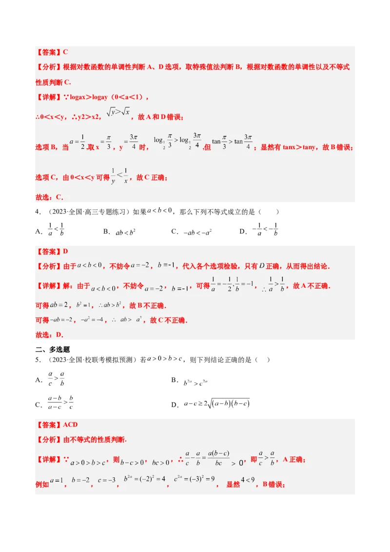 第03练不等式与不等关系（精练：基础+重难点）一轮复习讲义2024年高考数学高频考点题型归纳与方法总结（新高考通用）解析版_2.2025数学总复习_2024年新高考资料_1.2024一轮复习