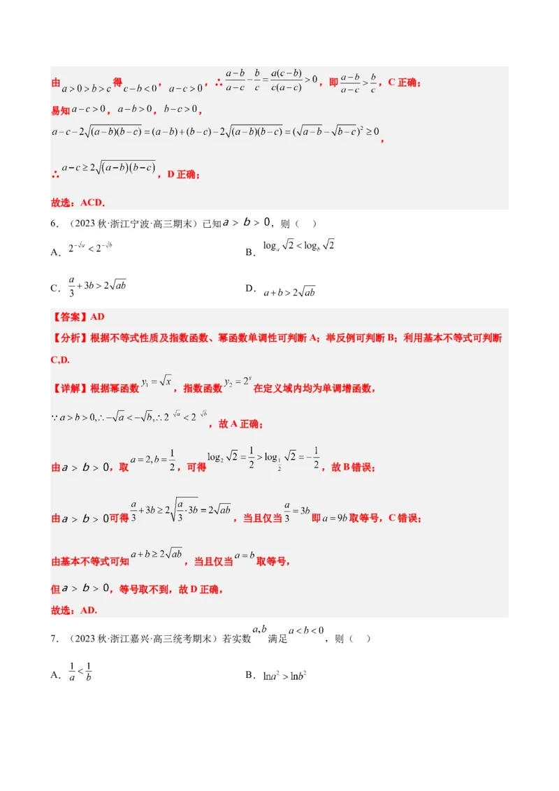 第03练不等式与不等关系（精练：基础+重难点）一轮复习讲义2024年高考数学高频考点题型归纳与方法总结（新高考通用）解析版_2.2025数学总复习_2024年新高考资料_1.2024一轮复习
