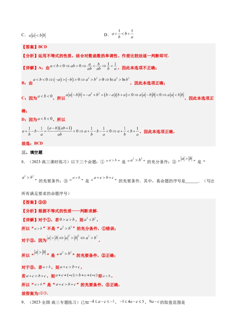第03练不等式与不等关系（精练：基础+重难点）一轮复习讲义2024年高考数学高频考点题型归纳与方法总结（新高考通用）解析版_2.2025数学总复习_2024年新高考资料_1.2024一轮复习