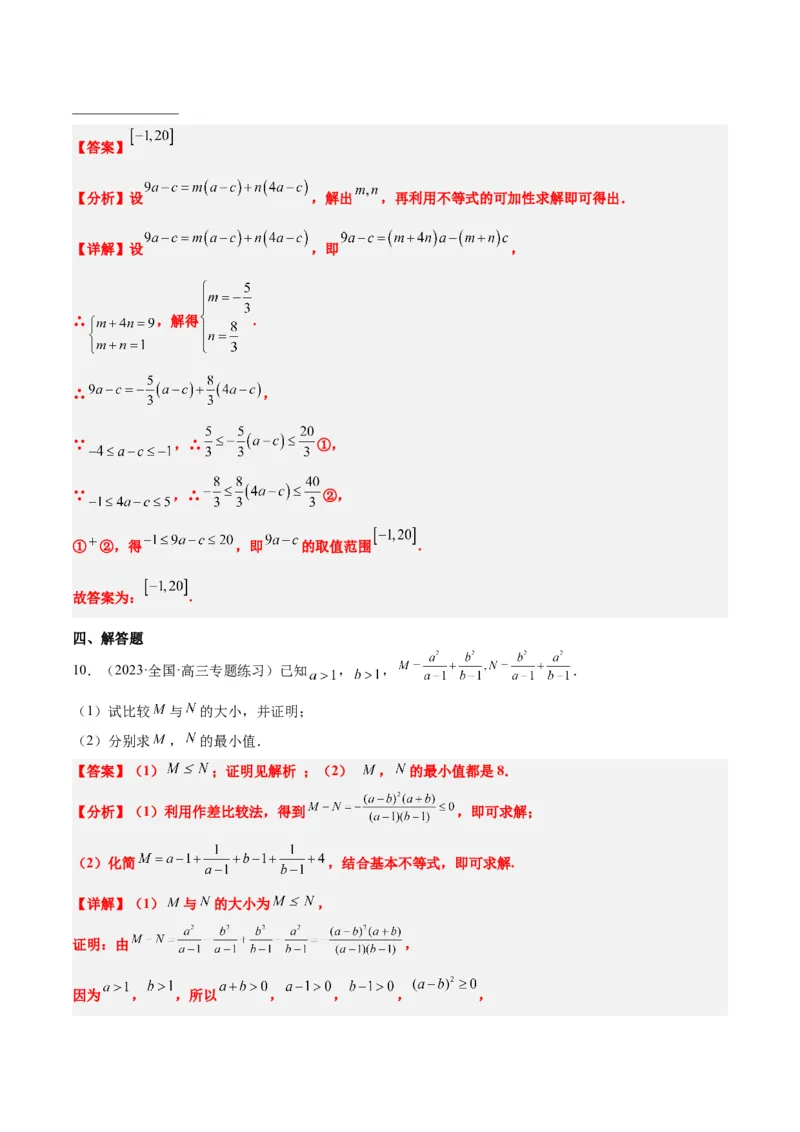 第03练不等式与不等关系（精练：基础+重难点）一轮复习讲义2024年高考数学高频考点题型归纳与方法总结（新高考通用）解析版_2.2025数学总复习_2024年新高考资料_1.2024一轮复习