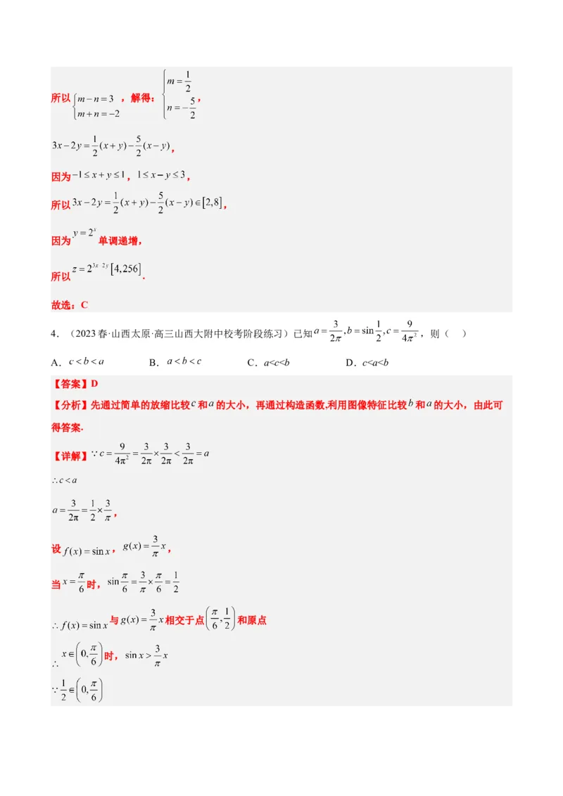 第03练不等式与不等关系（精练：基础+重难点）一轮复习讲义2024年高考数学高频考点题型归纳与方法总结（新高考通用）解析版_2.2025数学总复习_2024年新高考资料_1.2024一轮复习