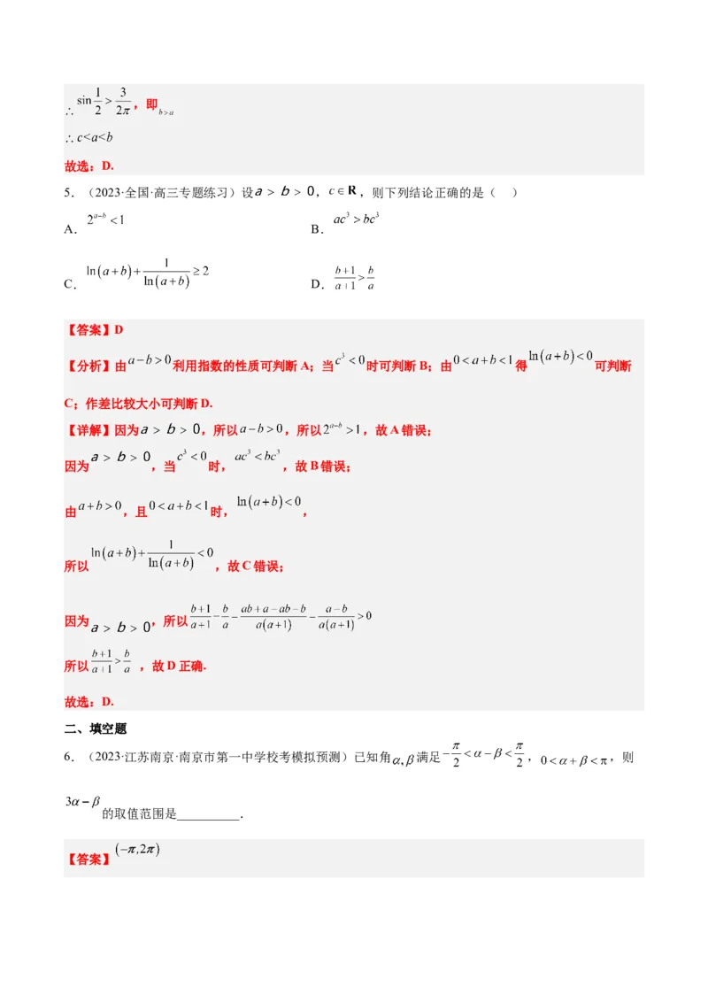 第03练不等式与不等关系（精练：基础+重难点）一轮复习讲义2024年高考数学高频考点题型归纳与方法总结（新高考通用）解析版_2.2025数学总复习_2024年新高考资料_1.2024一轮复习