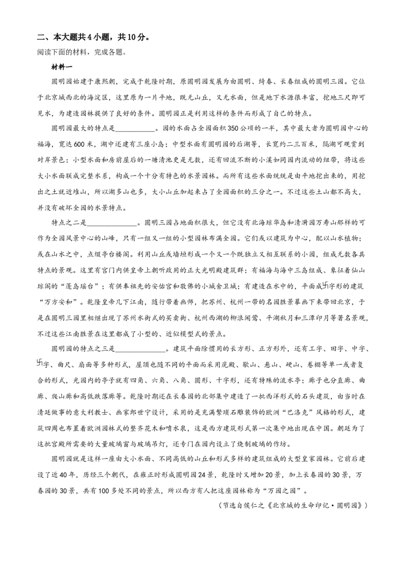 精品解析：北京市一零一中学2020-2021学年高二上学期期中语文试题（原卷版）_同步视频课高中语文_新版人教版_新人教版高二语文选修上中下_03部编高中语文选择性必修上册