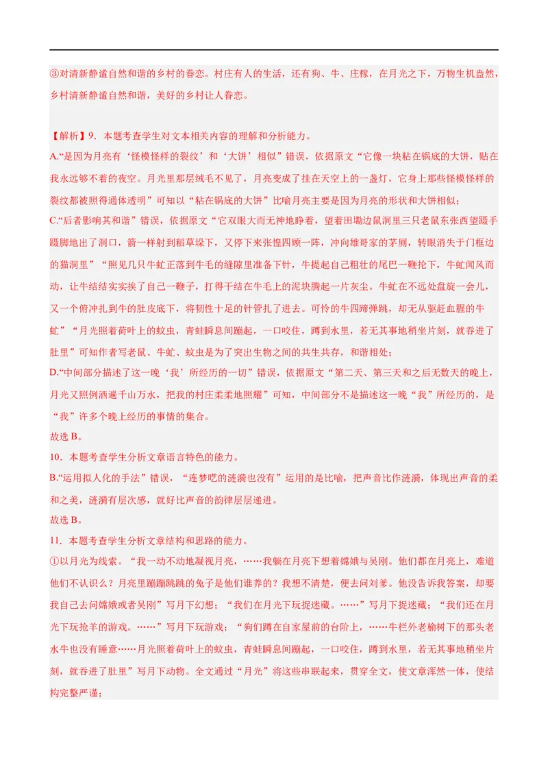 解密11文学类文本阅读散文之句段构思（分层训练）（解析版）_01高考语文_新高考复习资料_2024年新高考资料_二轮复习资料_分层训练_教师版（含答案解析）