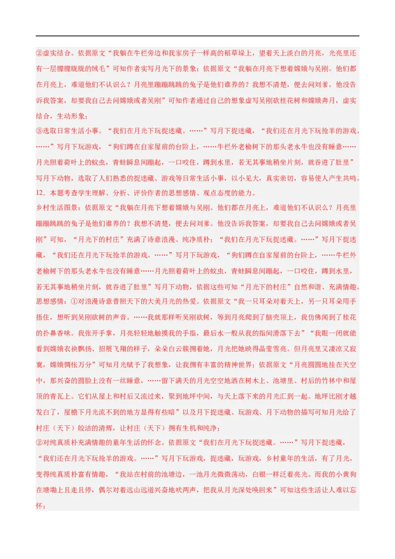 解密11文学类文本阅读散文之句段构思（分层训练）（解析版）_01高考语文_新高考复习资料_2024年新高考资料_二轮复习资料_分层训练_教师版（含答案解析）