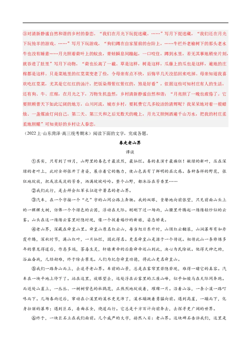 解密11文学类文本阅读散文之句段构思（分层训练）（解析版）_01高考语文_新高考复习资料_2024年新高考资料_二轮复习资料_分层训练_教师版（含答案解析）