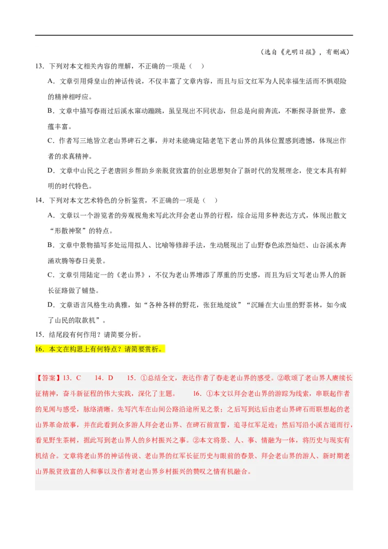 解密11文学类文本阅读散文之句段构思（分层训练）（解析版）_01高考语文_新高考复习资料_2024年新高考资料_二轮复习资料_分层训练_教师版（含答案解析）