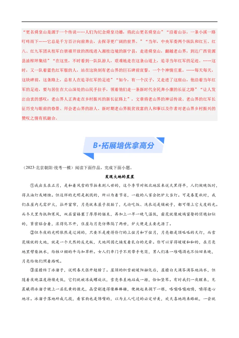 解密11文学类文本阅读散文之句段构思（分层训练）（解析版）_01高考语文_新高考复习资料_2024年新高考资料_二轮复习资料_分层训练_教师版（含答案解析）