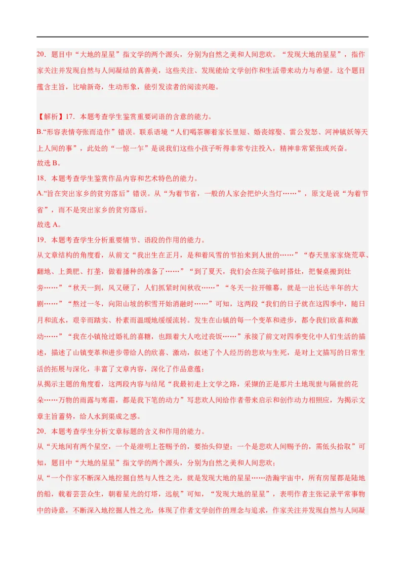 解密11文学类文本阅读散文之句段构思（分层训练）（解析版）_01高考语文_新高考复习资料_2024年新高考资料_二轮复习资料_分层训练_教师版（含答案解析）