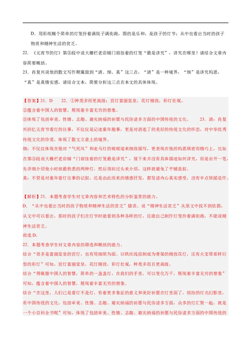 解密11文学类文本阅读散文之句段构思（分层训练）（解析版）_01高考语文_新高考复习资料_2024年新高考资料_二轮复习资料_分层训练_教师版（含答案解析）