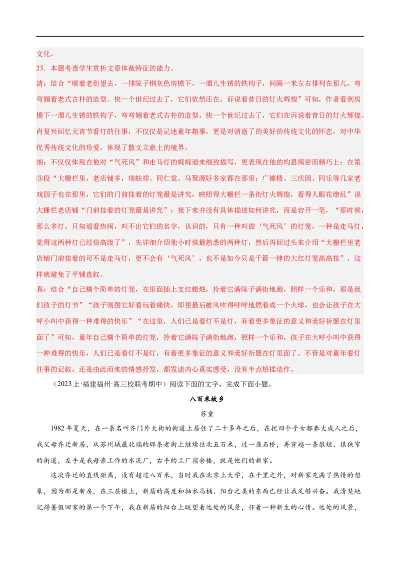 解密11文学类文本阅读散文之句段构思（分层训练）（解析版）_01高考语文_新高考复习资料_2024年新高考资料_二轮复习资料_分层训练_教师版（含答案解析）