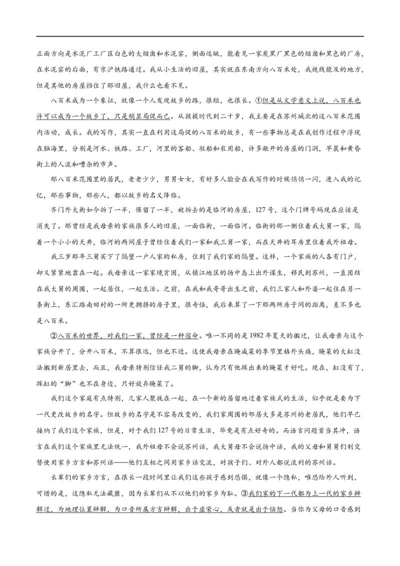 解密11文学类文本阅读散文之句段构思（分层训练）（解析版）_01高考语文_新高考复习资料_2024年新高考资料_二轮复习资料_分层训练_教师版（含答案解析）