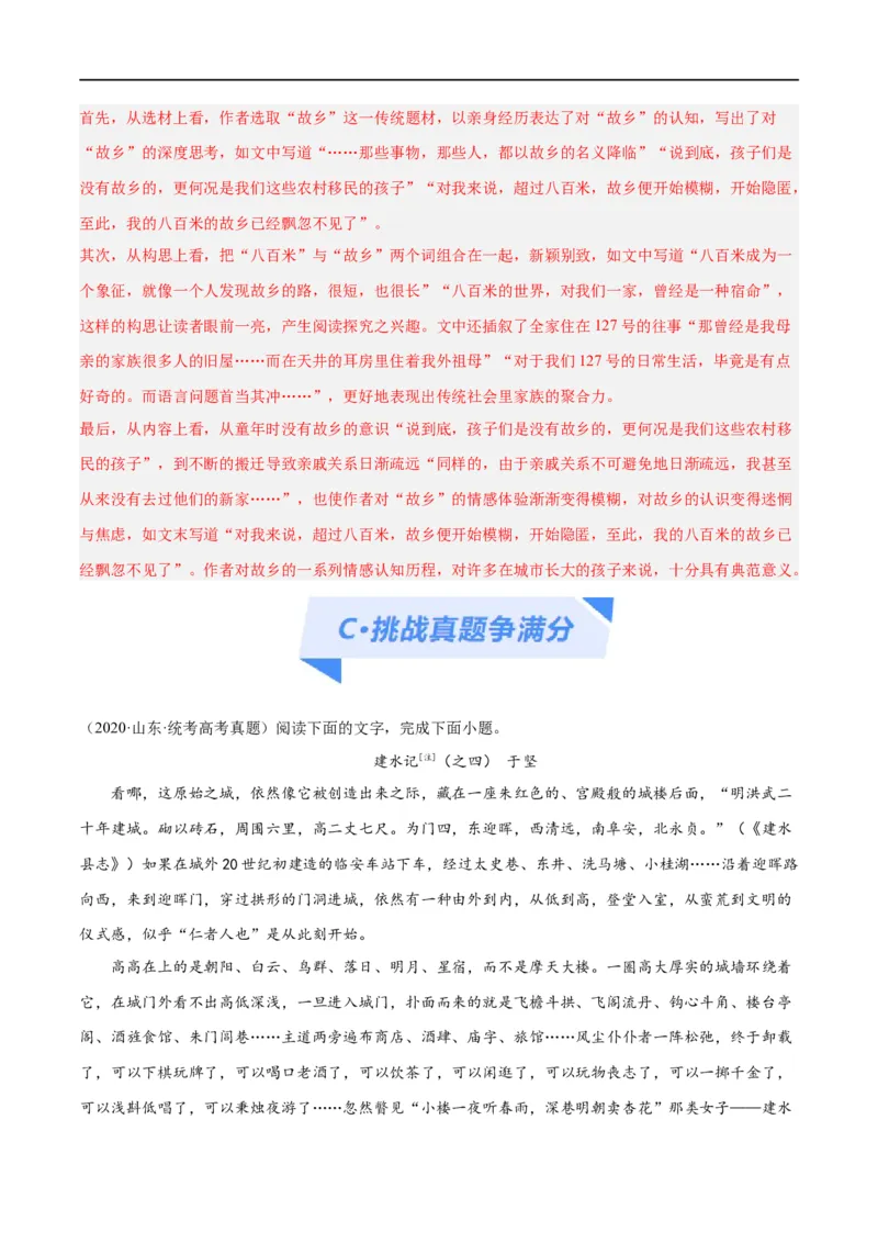 解密11文学类文本阅读散文之句段构思（分层训练）（解析版）_01高考语文_新高考复习资料_2024年新高考资料_二轮复习资料_分层训练_教师版（含答案解析）