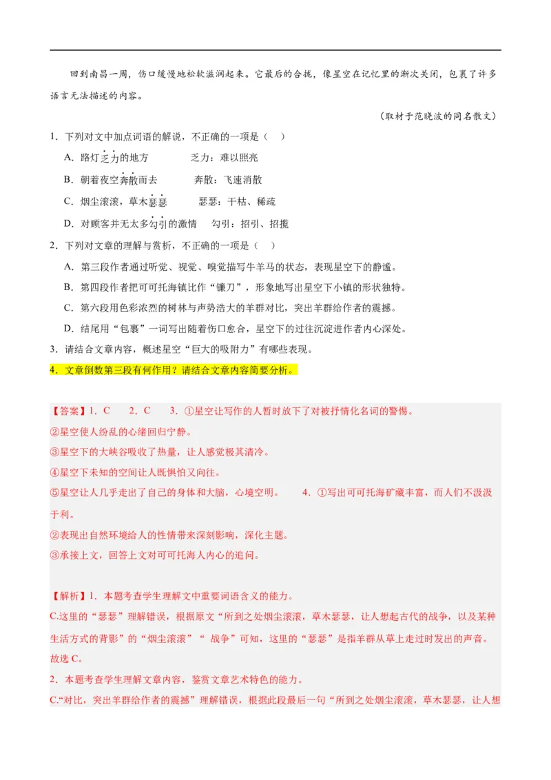 解密11文学类文本阅读散文之句段构思（分层训练）（解析版）_01高考语文_新高考复习资料_2024年新高考资料_二轮复习资料_分层训练_教师版（含答案解析）