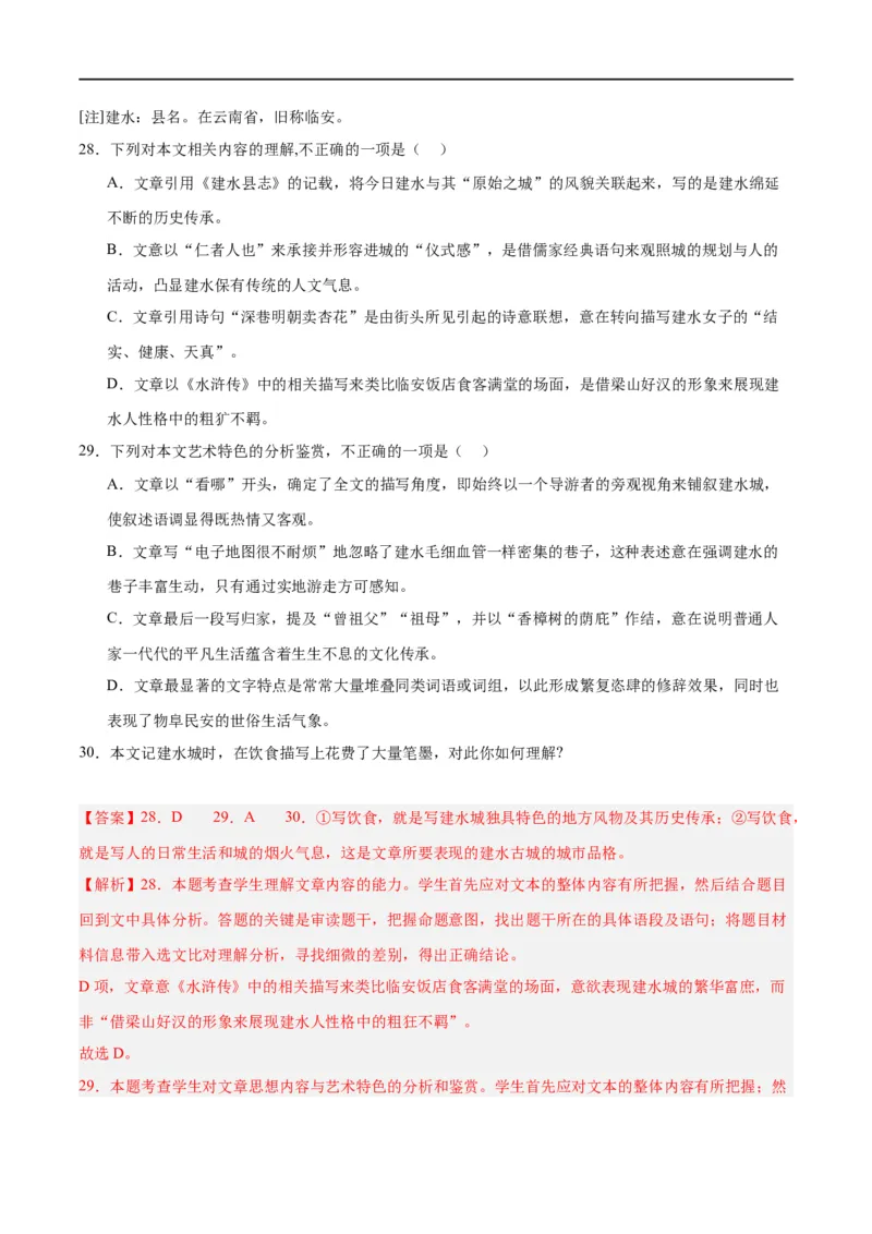 解密11文学类文本阅读散文之句段构思（分层训练）（解析版）_01高考语文_新高考复习资料_2024年新高考资料_二轮复习资料_分层训练_教师版（含答案解析）