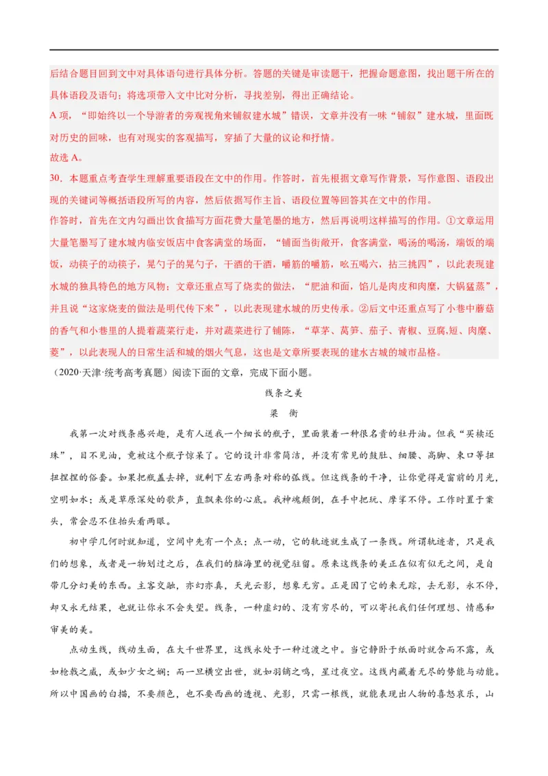 解密11文学类文本阅读散文之句段构思（分层训练）（解析版）_01高考语文_新高考复习资料_2024年新高考资料_二轮复习资料_分层训练_教师版（含答案解析）