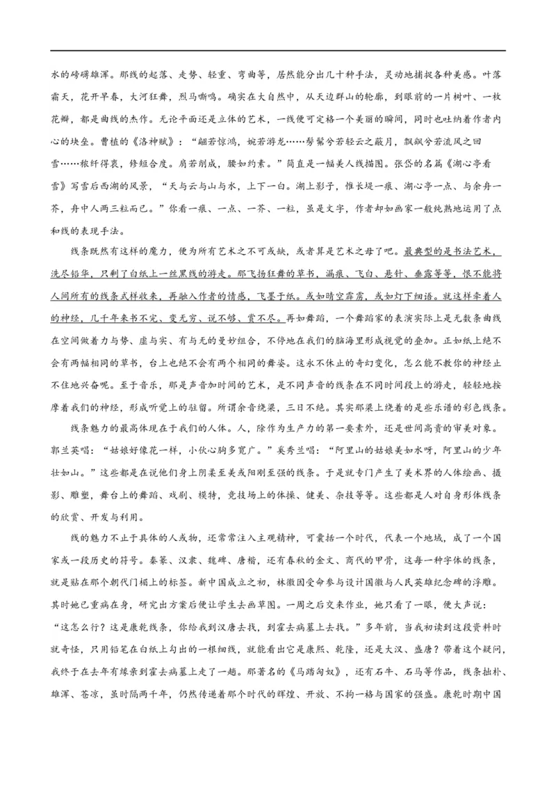 解密11文学类文本阅读散文之句段构思（分层训练）（解析版）_01高考语文_新高考复习资料_2024年新高考资料_二轮复习资料_分层训练_教师版（含答案解析）