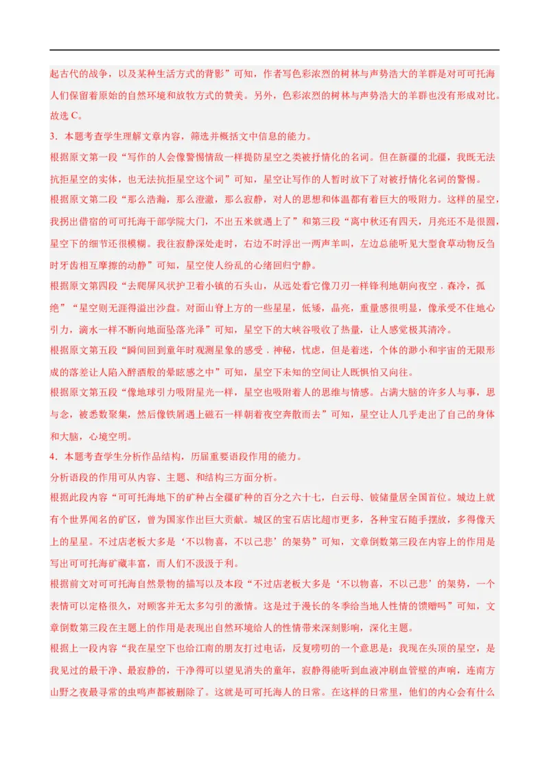 解密11文学类文本阅读散文之句段构思（分层训练）（解析版）_01高考语文_新高考复习资料_2024年新高考资料_二轮复习资料_分层训练_教师版（含答案解析）